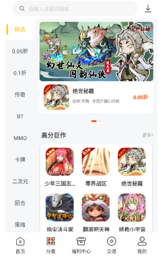 嗨玩游戲盒子截圖