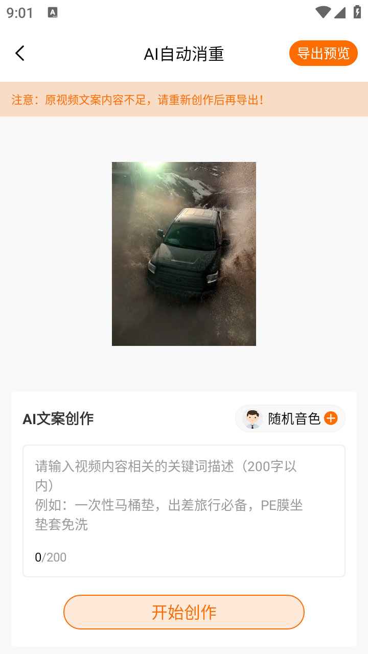 視頻帶貨解鎖VIP截圖