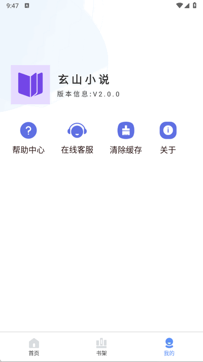玄山小說免費(fèi)版截圖