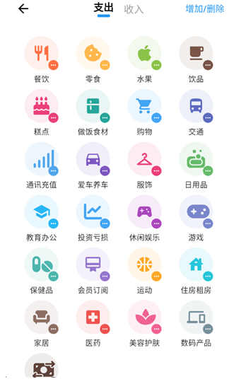 我的記賬日記截圖