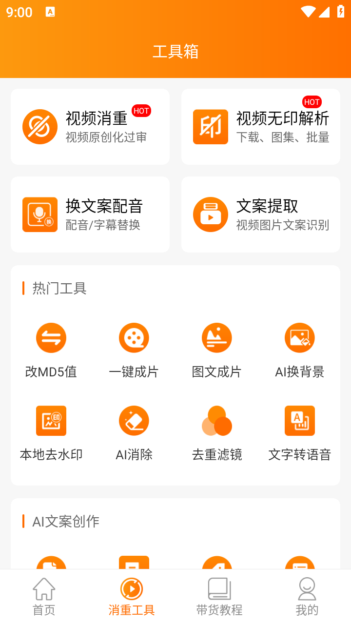 視頻帶貨解鎖VIP截圖