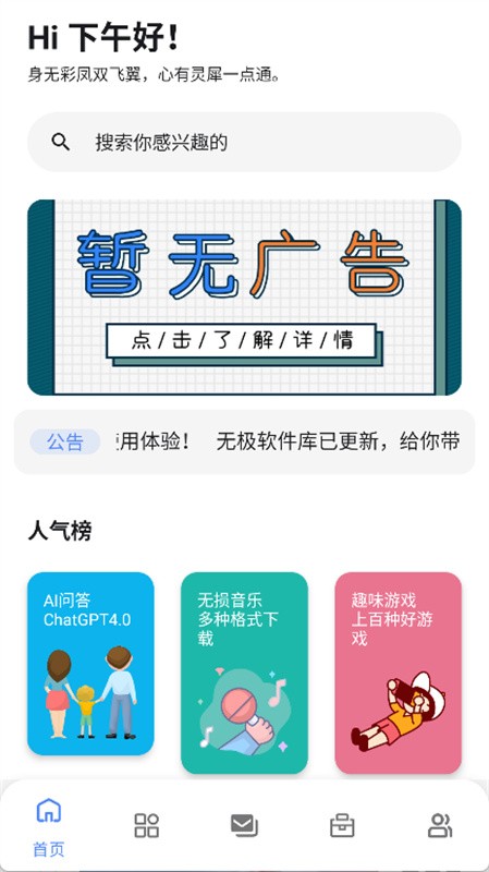 无极软件库9.0截图