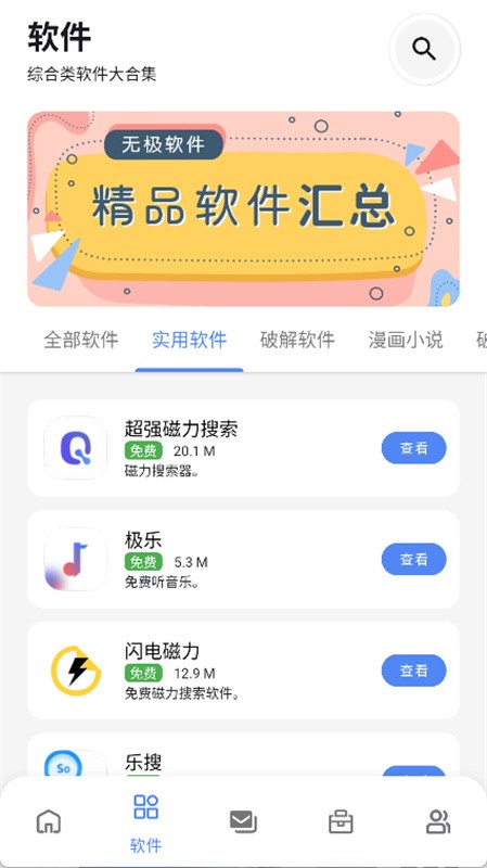 无极软件库9.0截图