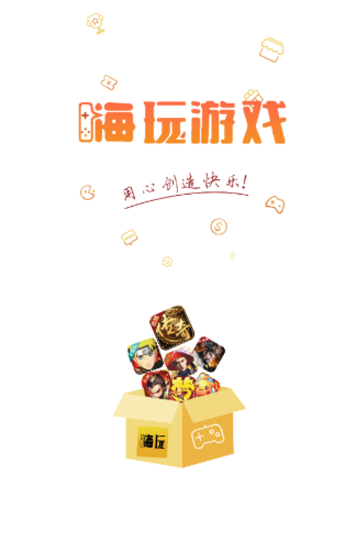 嗨玩游戲盒子截圖