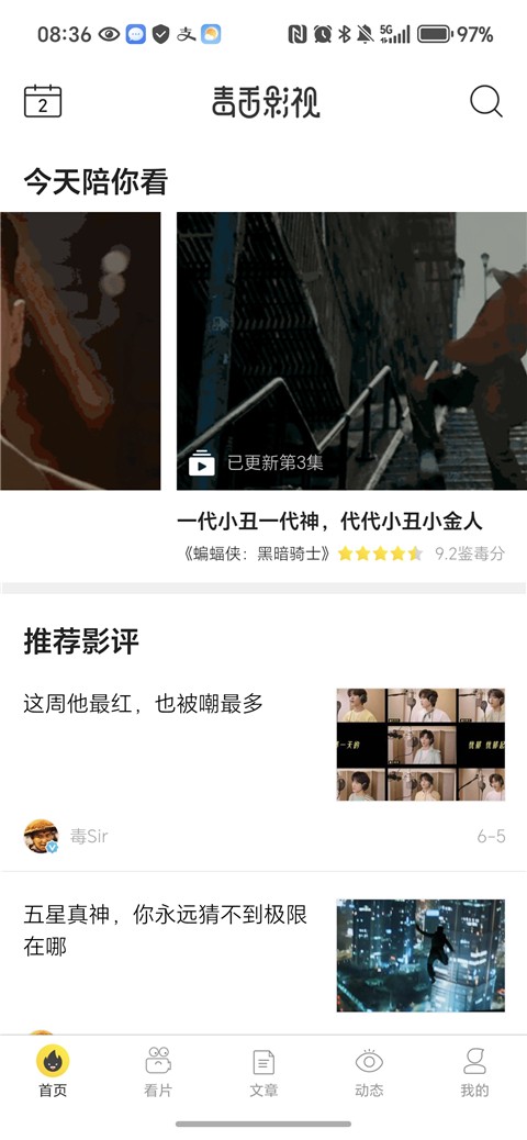 毒舌影視最新版截圖