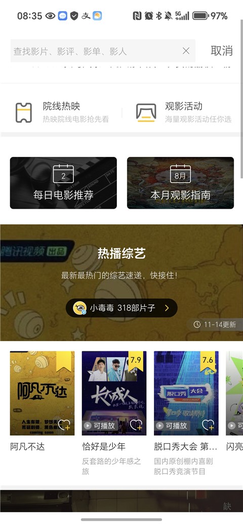 毒舌影視最新版截圖