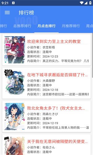 輕小說文庫wenku8截圖