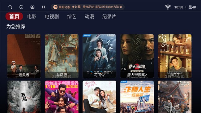 星4k電視版截圖