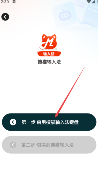 搜貓輸入法最新版截圖