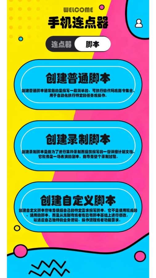 新閃指連點器Pro截圖