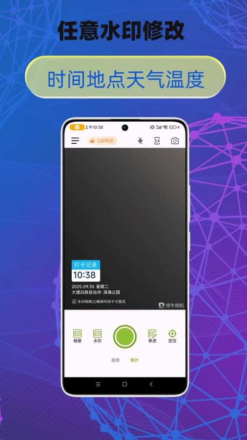 修改牛相機截圖