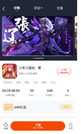 嗨玩游戲盒子截圖