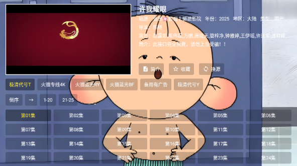 天天影院電視版截圖