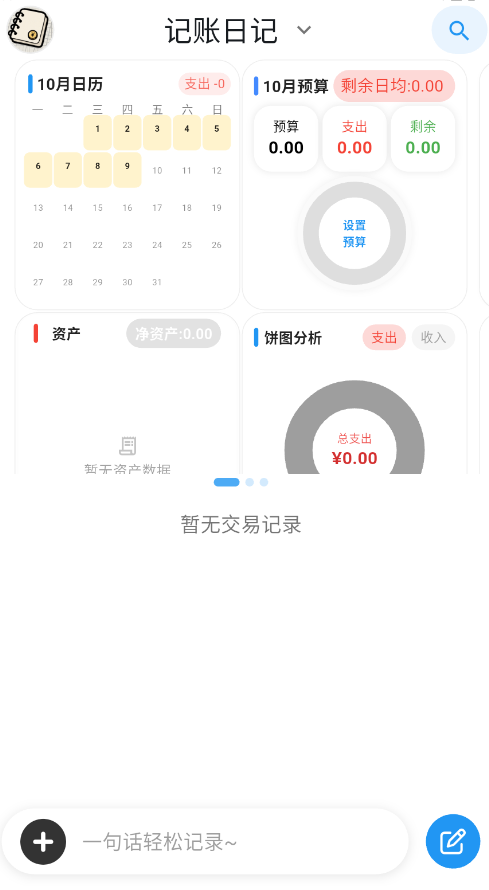 我的記賬日記截圖