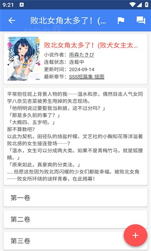 輕小說文庫wenku8截圖
