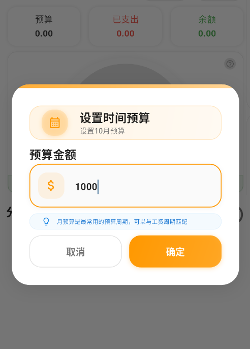 我的記賬日記截圖