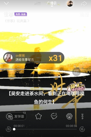 漫播廣播劇截圖