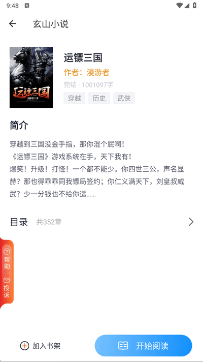 玄山小說免費(fèi)版截圖