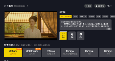 可可影視電視端截圖