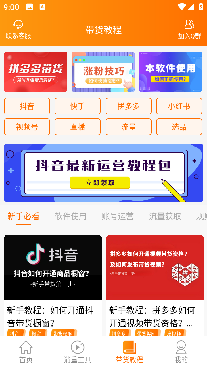 視頻帶貨解鎖VIP截圖