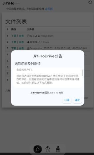 JiYiHo云盤(pán)客戶端截圖