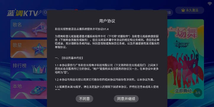 藍(lán)調(diào)KTV截圖