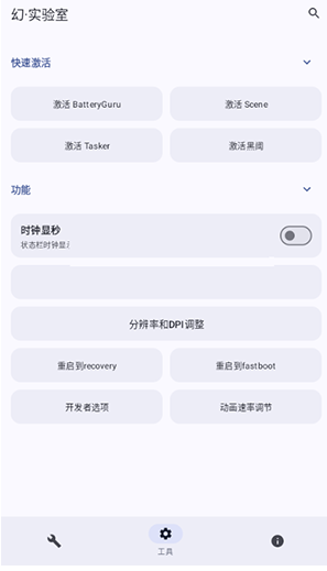 幻實(shí)驗(yàn)室截圖