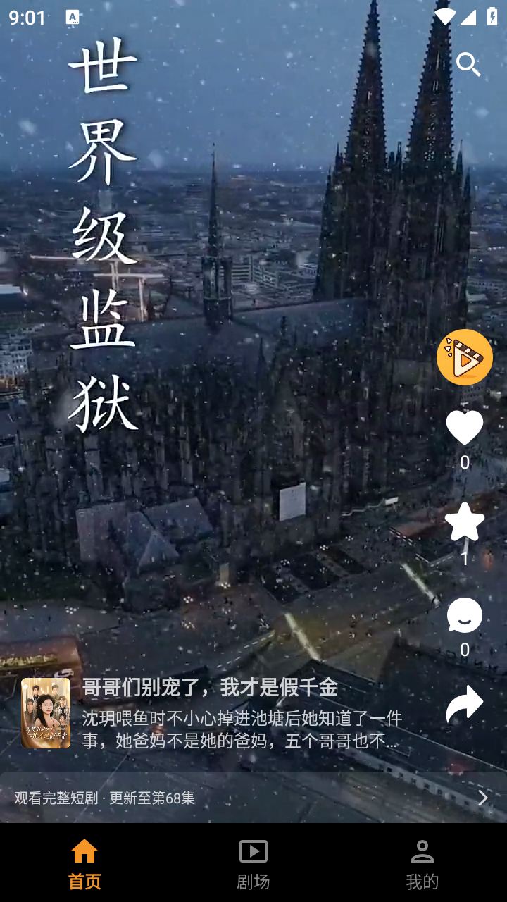 碎片劇場短劇截圖