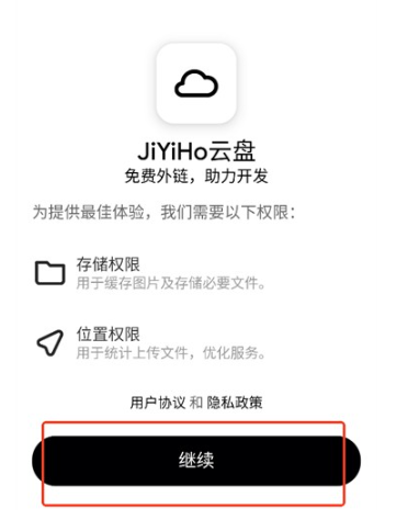JiYiHo云盤(pán)客戶端截圖