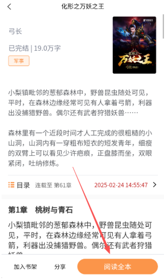 語夢小說免費閱讀截圖
