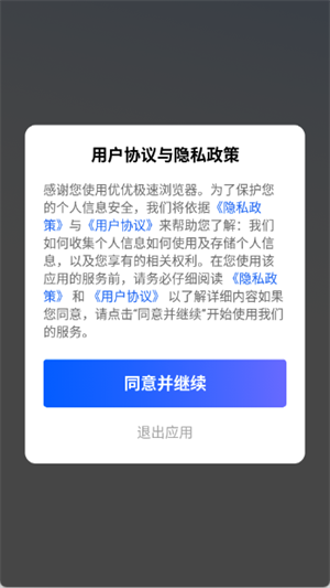優(yōu)優(yōu)極速瀏覽器截圖