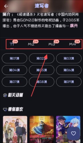 Mi動(dòng)漫高清版截圖