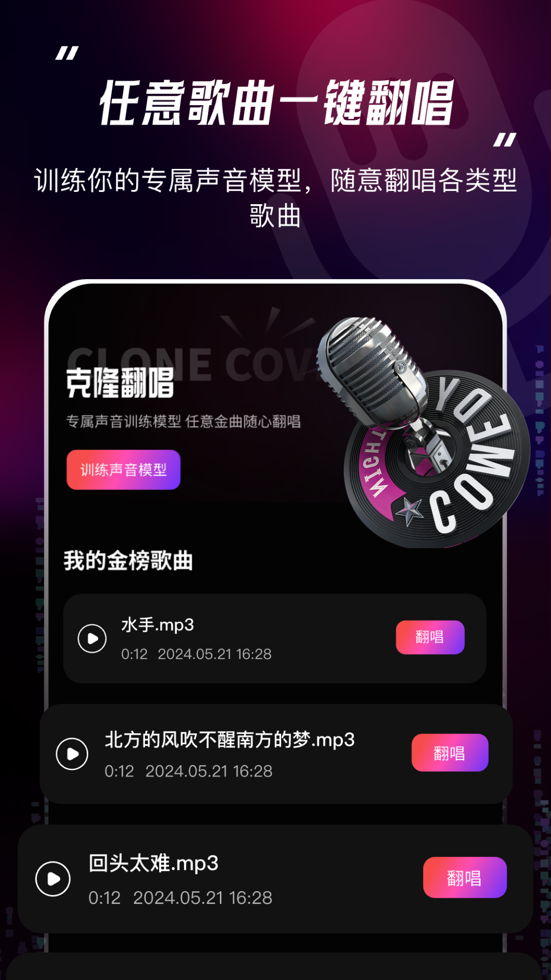 聲音復制克隆截圖