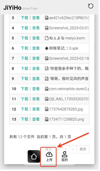 JiYiHo云盤(pán)客戶端截圖