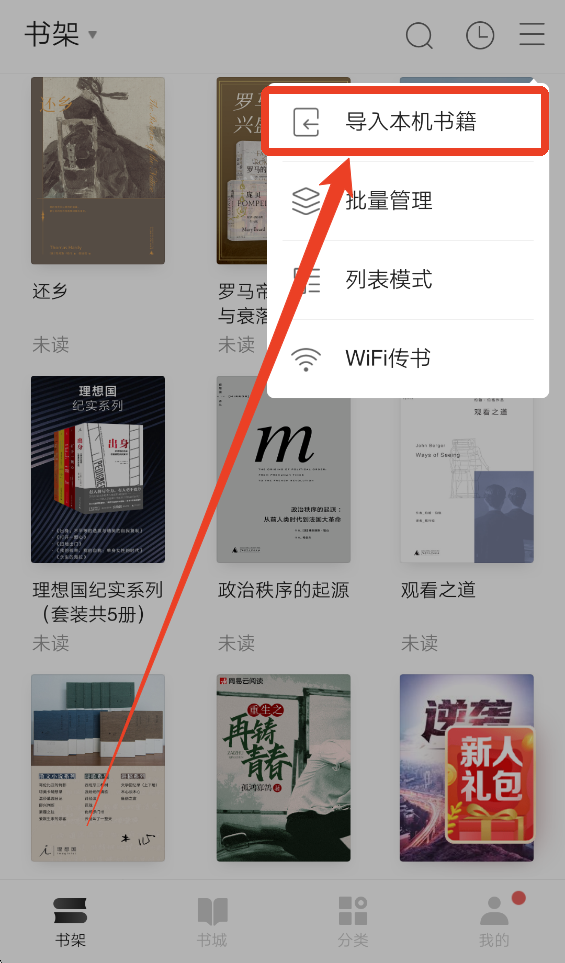 網(wǎng)易云閱讀小說截圖