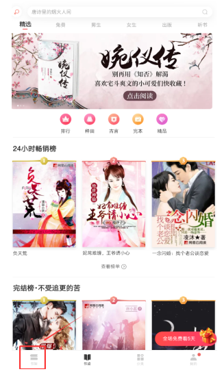 網(wǎng)易云閱讀小說截圖