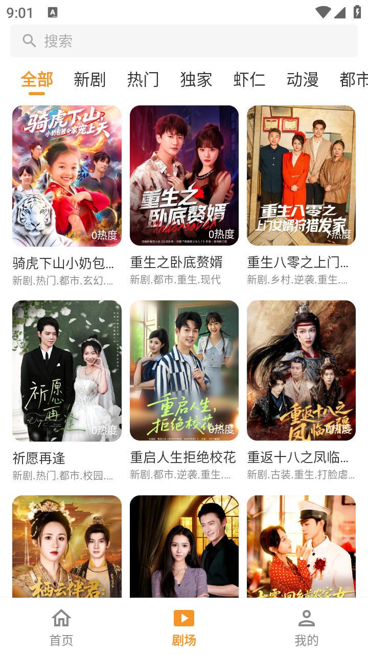 碎片劇場短劇截圖