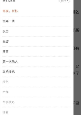 網(wǎng)易云閱讀小說截圖