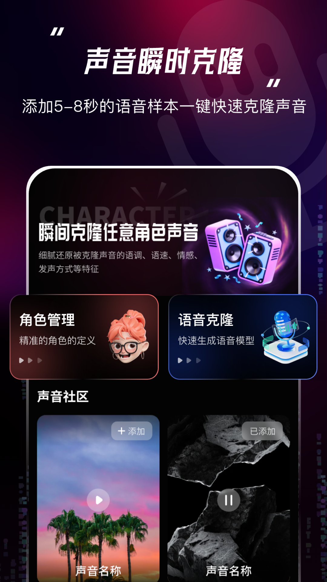 聲音復制克隆截圖