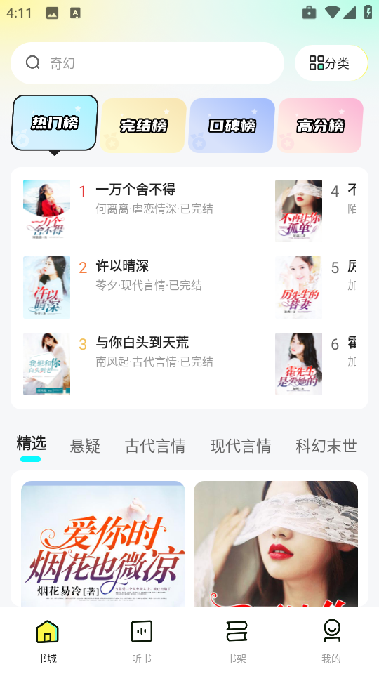 靜讀免費(fèi)小說(shuō)閱讀截圖