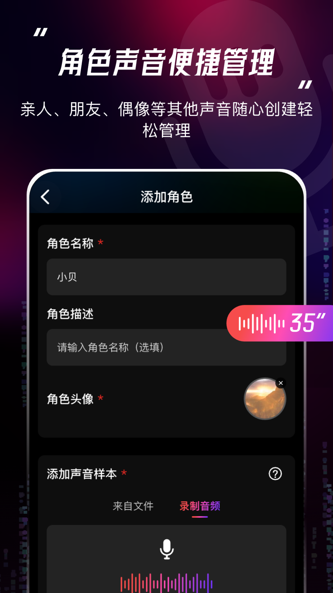 聲音復制克隆截圖