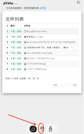 JiYiHo云盤(pán)客戶端截圖