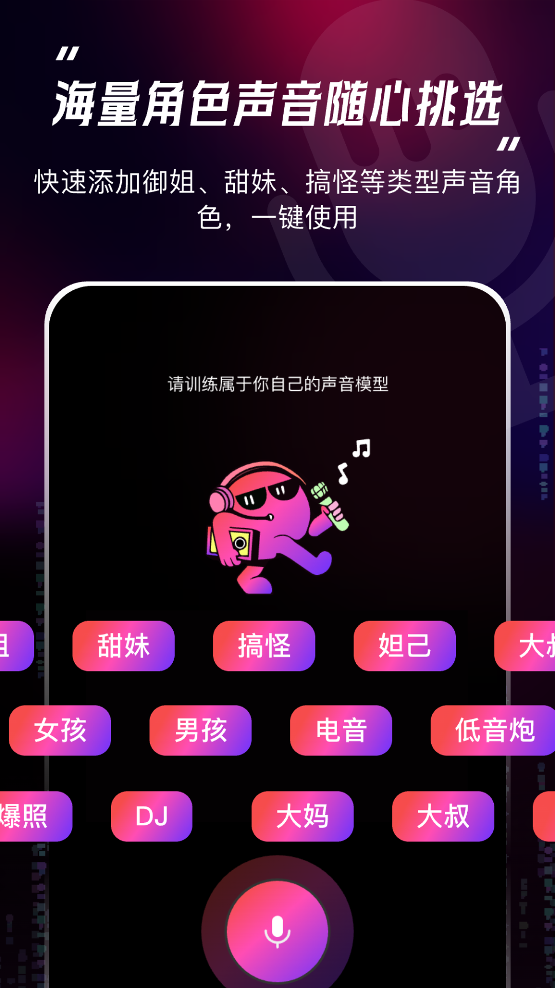 聲音復制克隆截圖