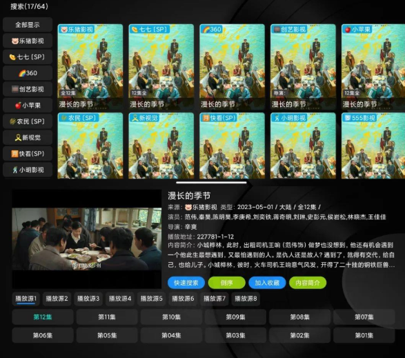 月光影視倉(cāng)電視版截圖
