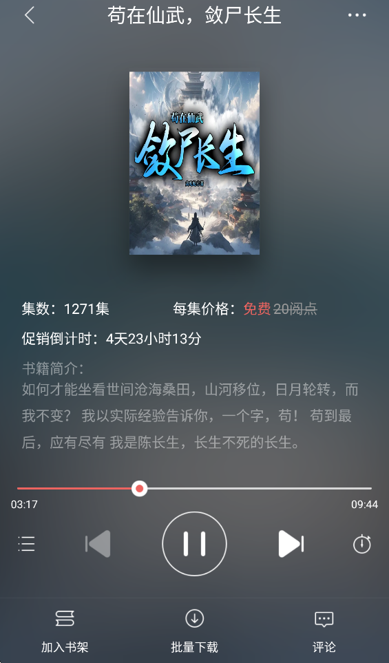 網(wǎng)易云閱讀小說截圖