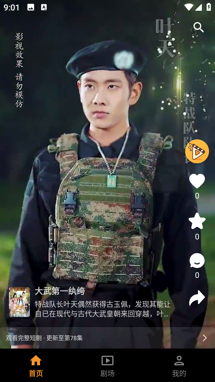 碎片劇場短劇截圖