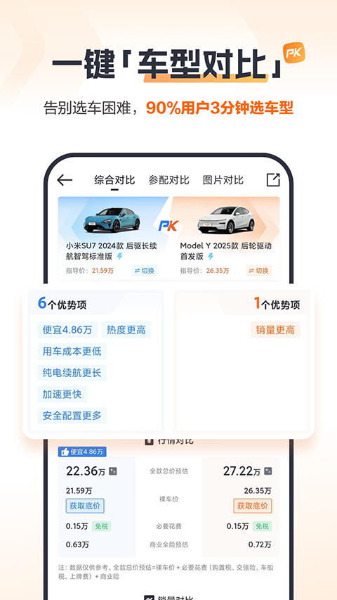 太平洋汽車網(wǎng)正版截圖