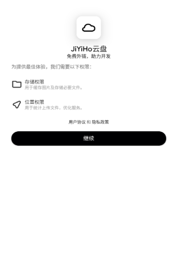 JiYiHo云盤(pán)客戶端截圖