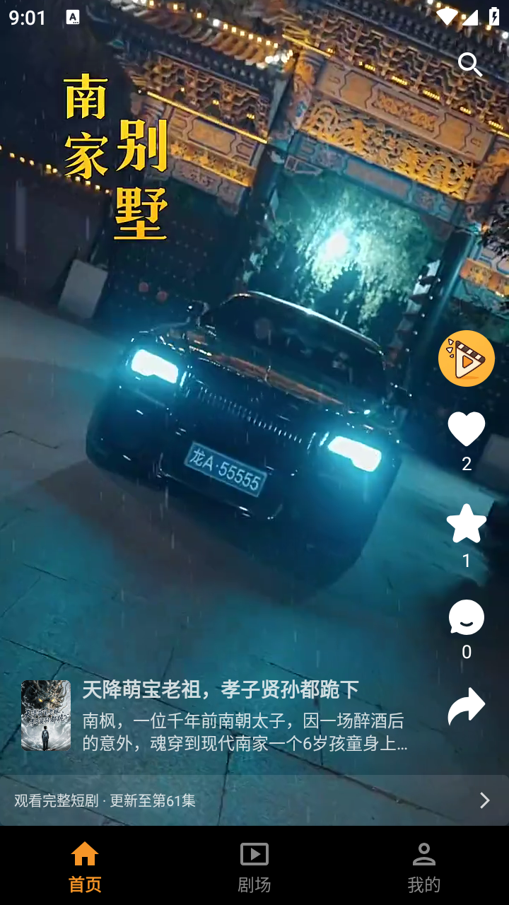 碎片劇場短劇截圖