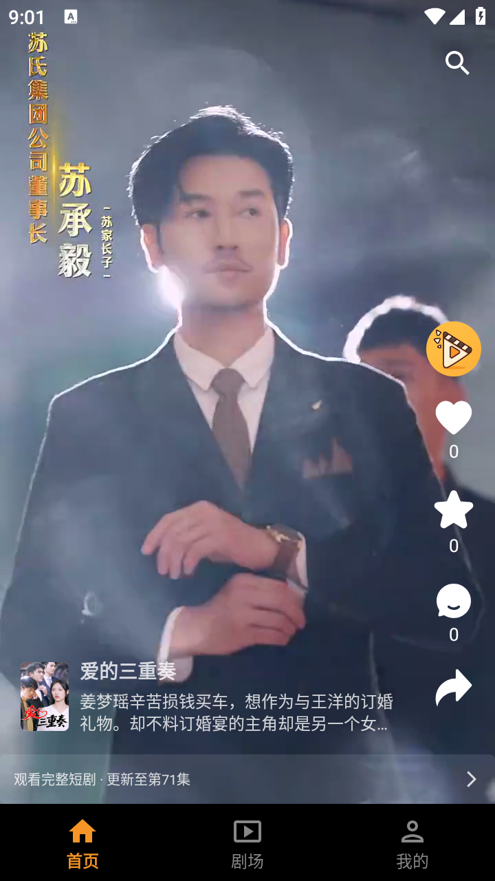 碎片劇場短劇截圖